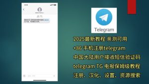 Telegram官网 - 2025e585a8e7bd91e69c80 5