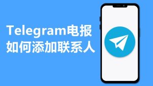 Telegram官网 - telegram image 004
