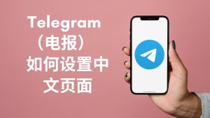 Telegram官网 - telegram image 15