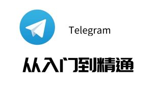 Telegram官网 - telegram image 24