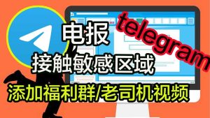 Telegram官网 - telegram image 8